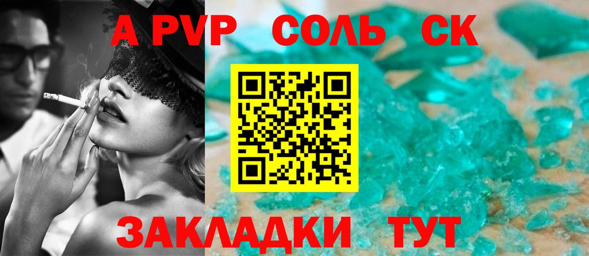 A-PVP крисы CK  A PVP кристаллы  Михайловск  Вход с VPN 