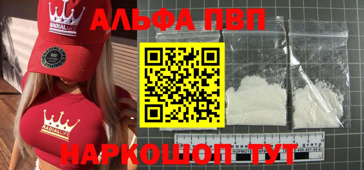 Alfa_PVP Crystall Михайловск