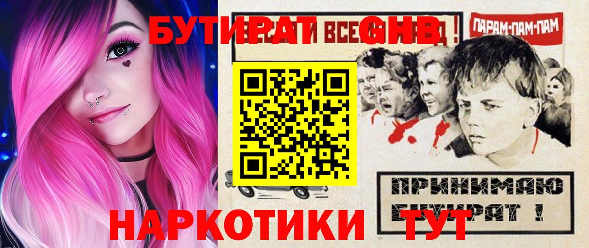 Михайловск  Бутират оксибутират  Вход с VPN 
