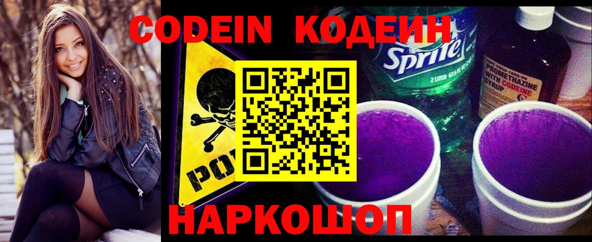 Михайловск  даркнет сайт  Кодеин напиток Lean (лин)  Вход с VPN  Codein Purple Drank 
