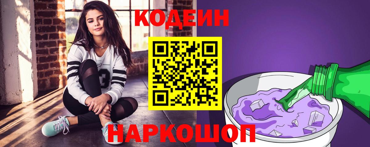 Кодеиновый сироп Lean напиток Lean (лин) Михайловск