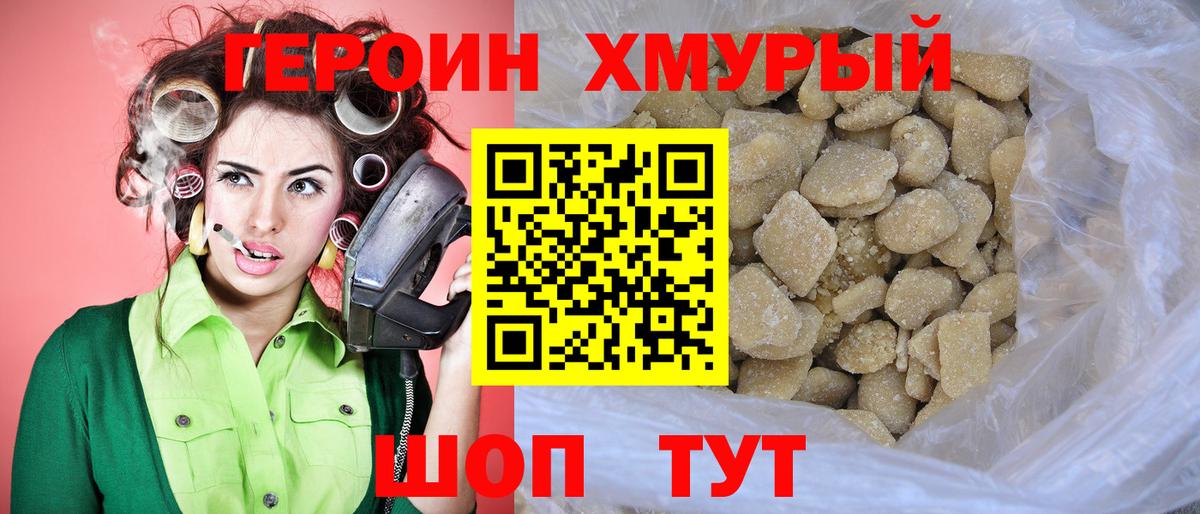 Героин Афган Михайловск