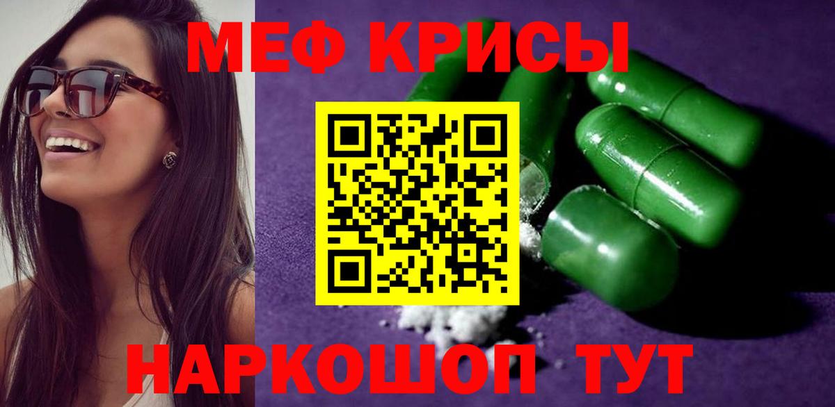 Меф кристаллы Михайловск