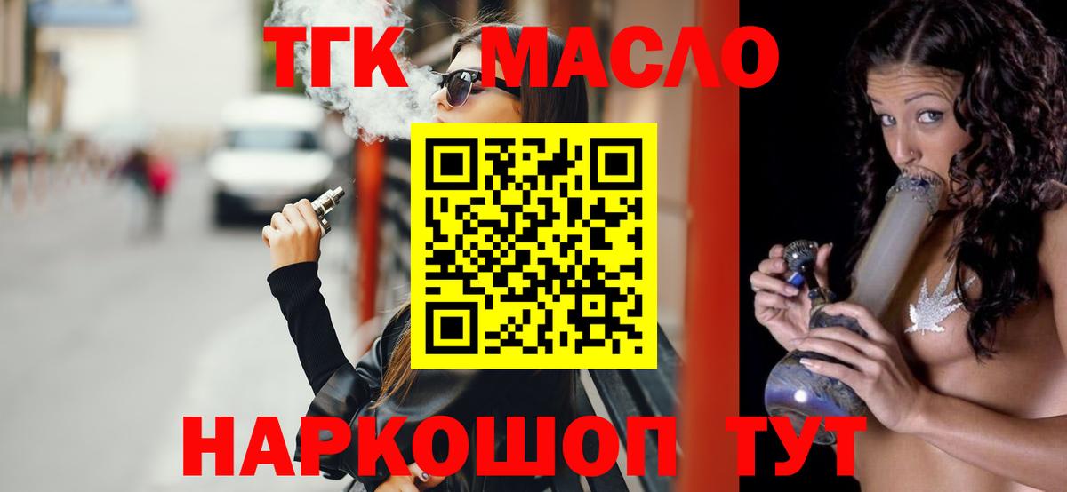 Михайловск  Дистиллят ТГК вейп с тгк  Вход с VPN 